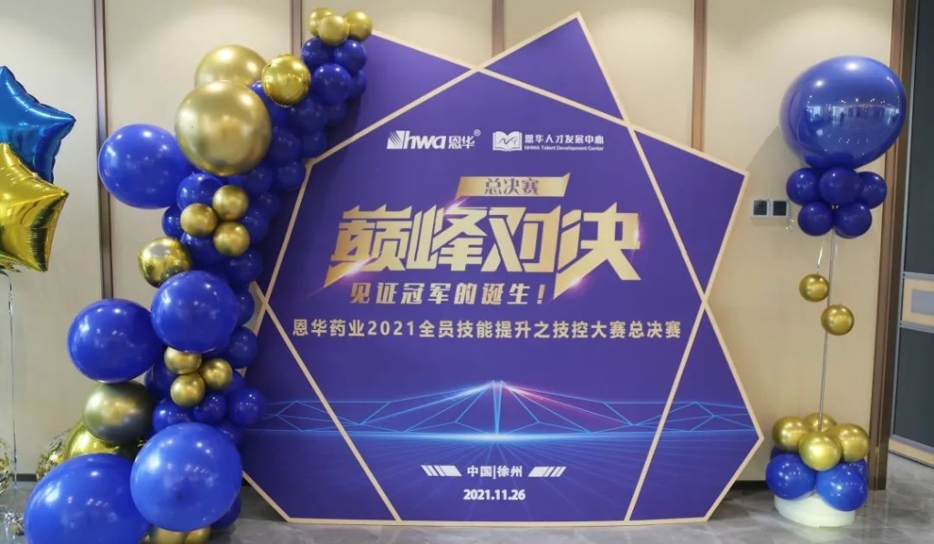 进无止境，人效提升|皇冠app2021技控大赛 总决赛圆满收官